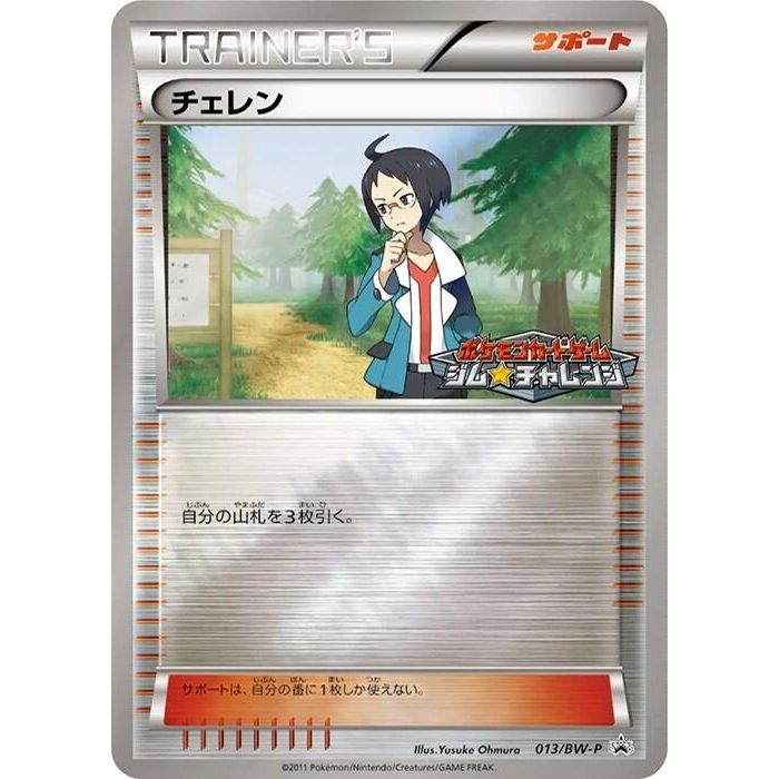 Image for Cheren - 013/BW-P (013/BW-P) (BW-P) - Pokemon Japan