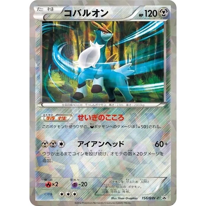 Image for Cobalion - 156/BW-P (156/BW-P) (BW-P) - Pokemon Japan