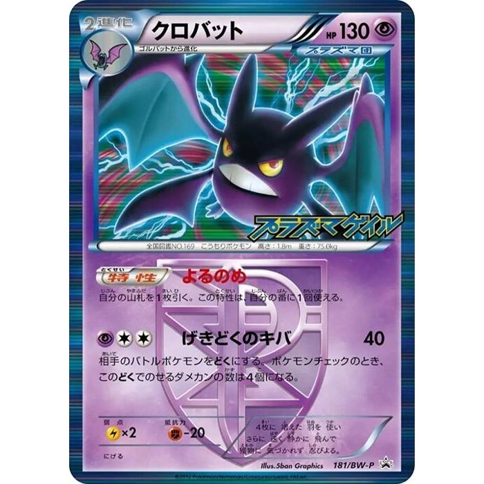 Image for Crobat - Team Plasma - 181/BW-P (181/BW-P) (BW-P) - Pokemon Japan