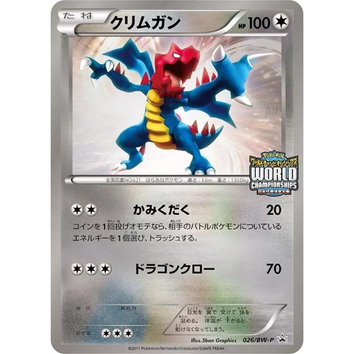 Image for Druddigon - 026/BW-P (026/BW-P) (BW-P) - Pokemon Japan