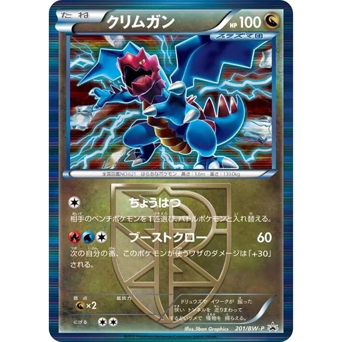 Image for Druddigon - Team Plasma - 201/BW-P (201/BW-P) (BW-P) - Pokemon Japan