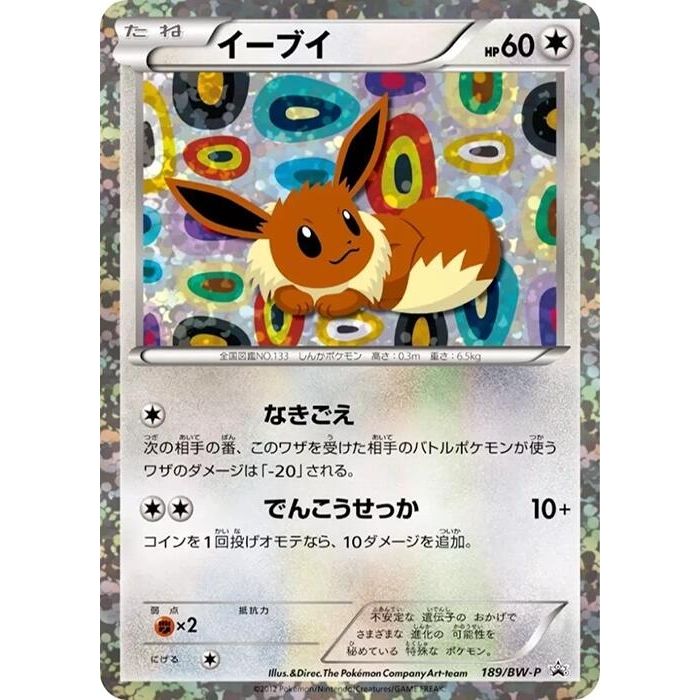 Image for Eevee - 189/BW-P (189/BW-P) (BW-P) - Pokemon Japan