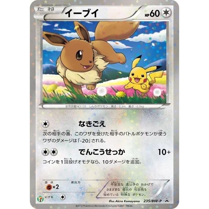 Image for Eevee - 235/BW-P (235/BW-P) (BW-P) - Pokemon Japan