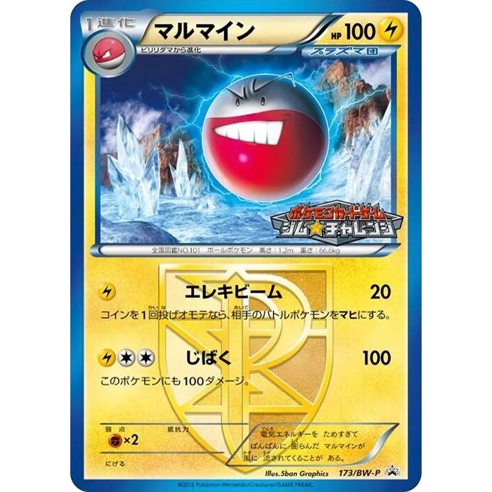 Image for Electrode - Team Plasma - 173/BW-P (173/BW-P) (BW-P) - Pokemon Japan