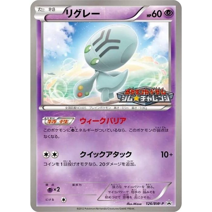 Image for Elgyem - 126/BW-P (126/BW-P) (BW-P) - Pokemon Japan
