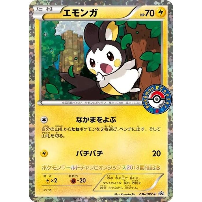 Image for Emolga - 236/BW-P (236/BW-P) (BW-P) - Pokemon Japan