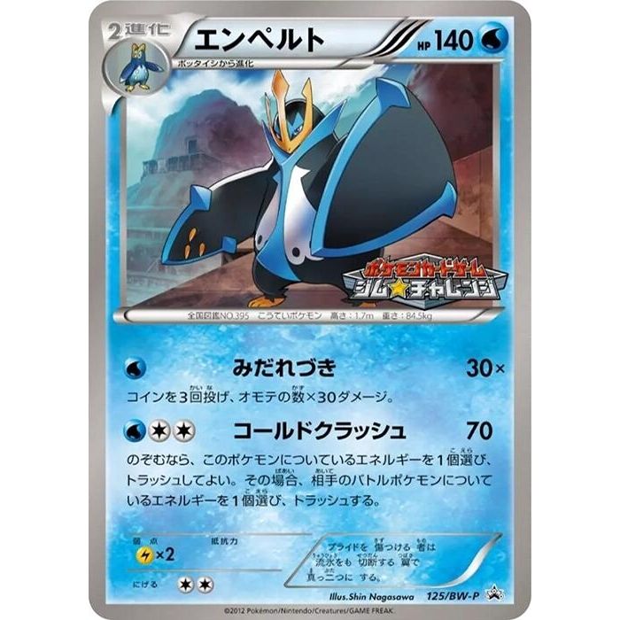 Image for Empoleon - 125/BW-P (125/BW-P) (BW-P) - Pokemon Japan