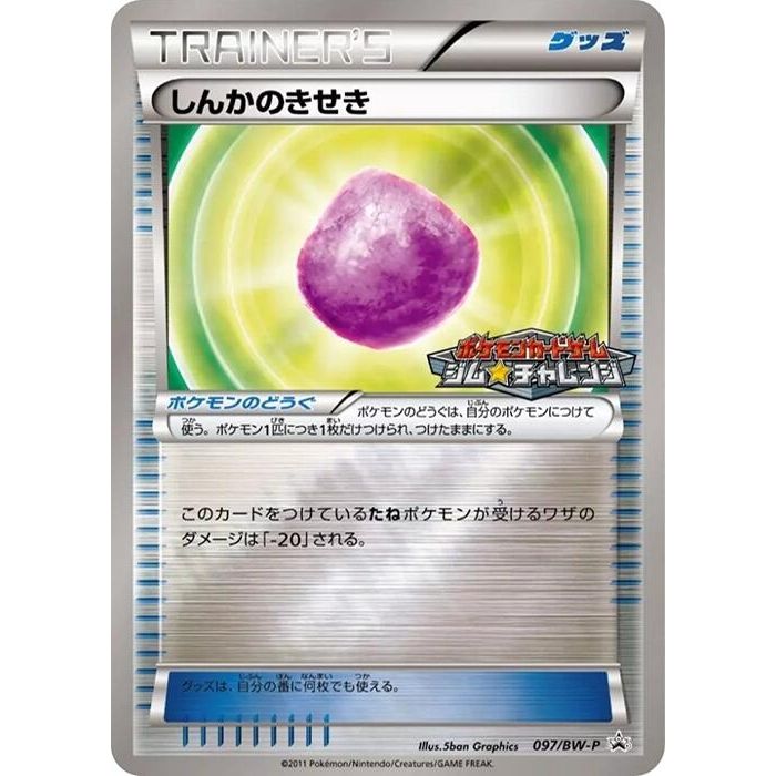 Image for Eviolite - 097/BW-P (097/BW-P) (BW-P) - Pokemon Japan