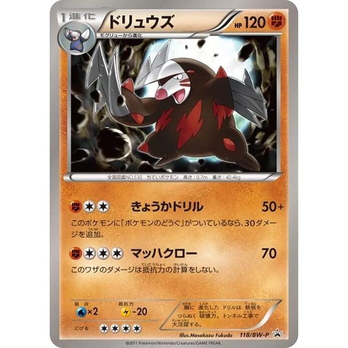 Image for Excadrill - 118/BW-P (118/BW-P) (BW-P) - Pokemon Japan