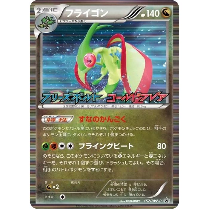 Image for Flygon - 157/BW-P (157/BW-P) (BW-P) - Pokemon Japan