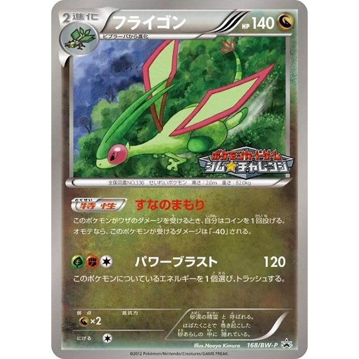 Image for Flygon - 168/BW-P (168/BW-P) (BW-P) - Pokemon Japan