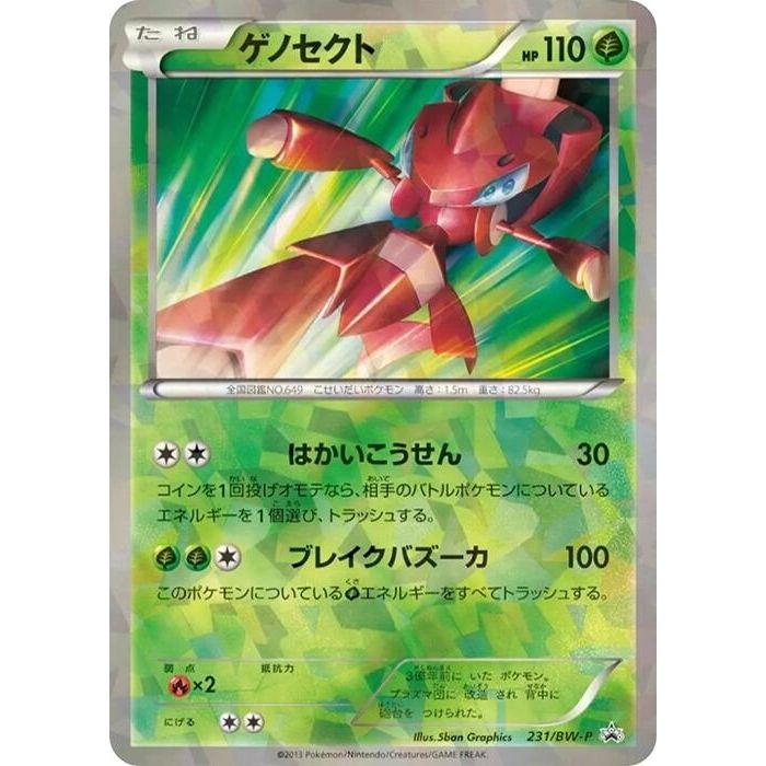 Image for Genesect - 231/BW-P (231/BW-P) (BW-P) - Pokemon Japan