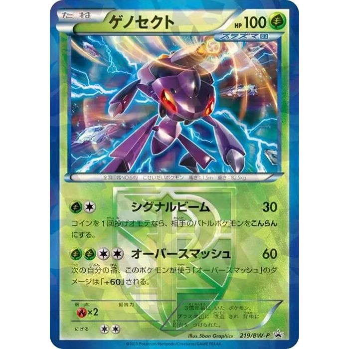 Image for Genesect - Team Plasma (219/BW-P) (BW-P) - Pokemon Japan