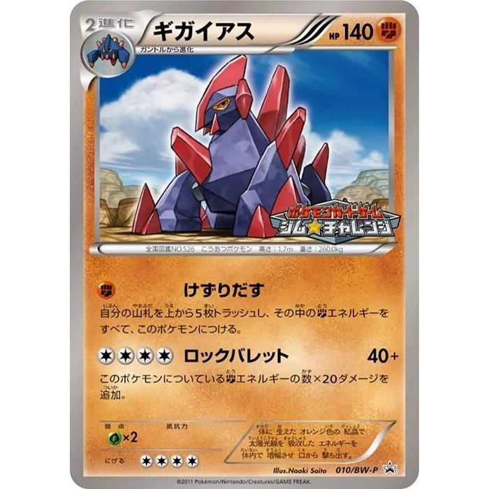 Image for Gigalith - 010/BW-P (010/BW-P) (BW-P) - Pokemon Japan
