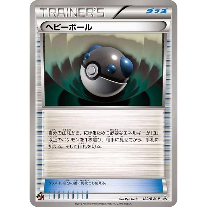 Image for Heavy Ball - 122/BW-P (122/BW-P) (BW-P) - Pokemon Japan