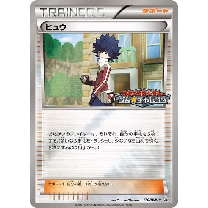 Image for Hugh - 170/BW-P (170/BW-P) (BW-P) - Pokemon Japan