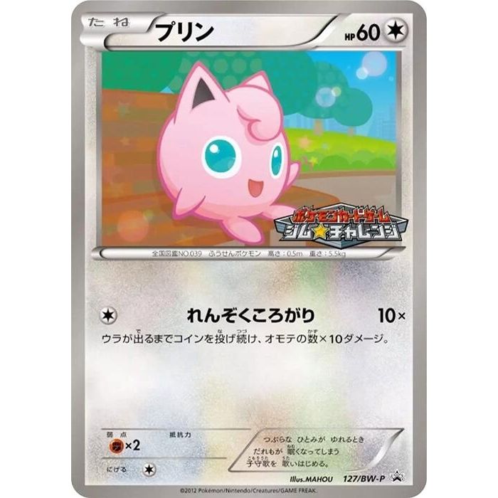 Image for Jigglypuff - 127/BW-P (127/BW-P) (BW-P) - Pokemon Japan