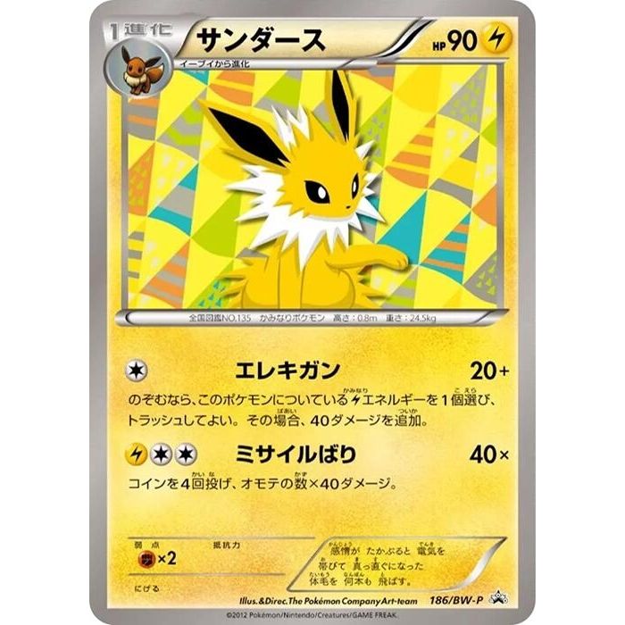 Image for Jolteon - 186/BW-P (186/BW-P) (BW-P) - Pokemon Japan
