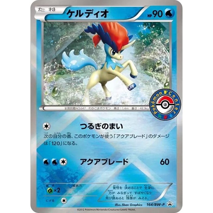 Image for Keldeo - 164/BW-P (164/BW-P) (BW-P) - Pokemon Japan
