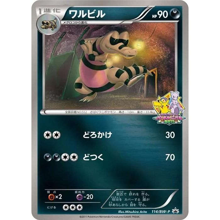 Image for Krokorok - 114/BW-P (114/BW-P) (BW-P) - Pokemon Japan