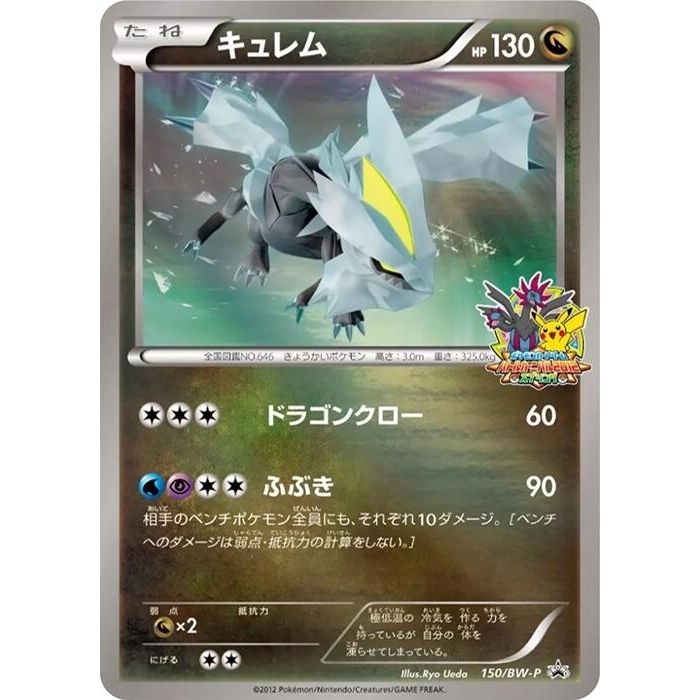 Image for Kyurem - 150/BW-P (150/BW-P) (BW-P) - Pokemon Japan