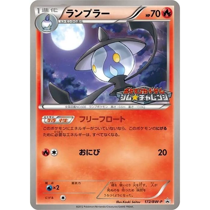 Image for Lampent - 172/BW-P (172/BW-P) (BW-P) - Pokemon Japan