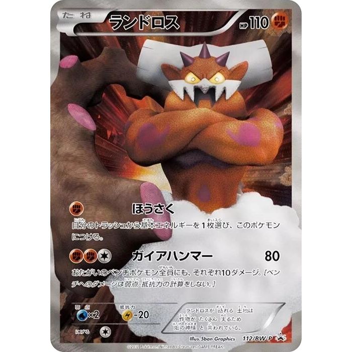 Image for Landorus - 112/BW-P (112/BW-P) (BW-P) - Pokemon Japan