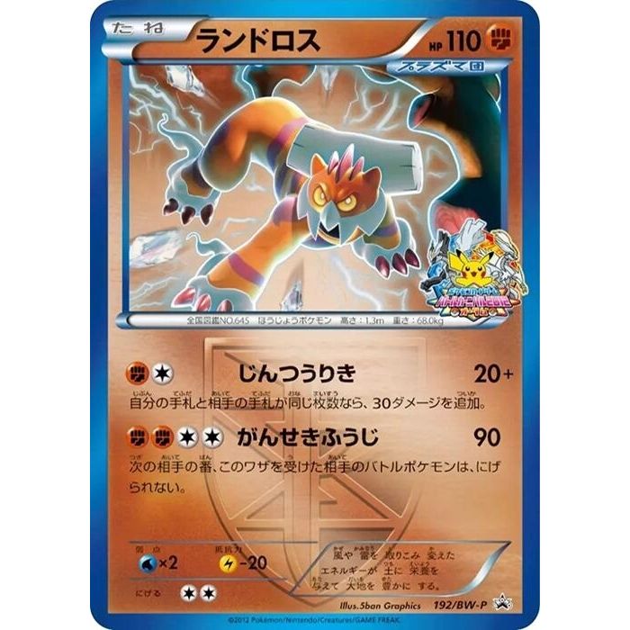 Image for Landorus - Team Plasma (192/BW-P) (BW-P) - Pokemon Japan