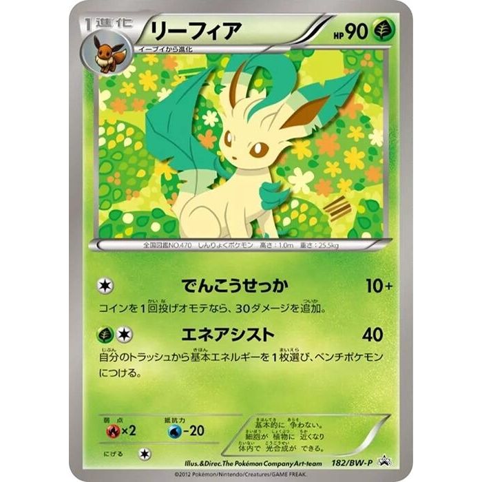 Image for Leafeon - 182/BW-P (182/BW-P) (BW-P) - Pokemon Japan