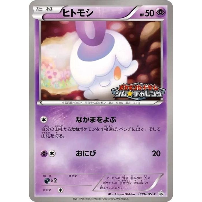 Image for Litwick - 009/BW-P (009/BW-P) (BW-P) - Pokemon Japan