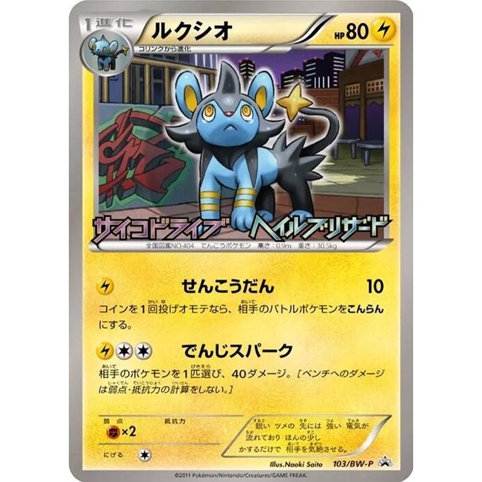 Image for Luxio - 103/BW-P (103/BW-P) (BW-P) - Pokemon Japan