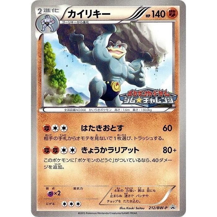 Image for Machamp - 212/BW-P (212/BW-P) (BW-P) - Pokemon Japan