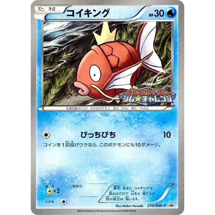 Image for Magikarp - 210/BW-P (210/BW-P) (BW-P) - Pokemon Japan