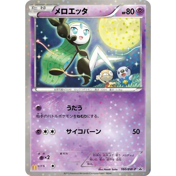 Image for Meloetta - 160/BW-P (160/BW-P) (BW-P) - Pokemon Japan