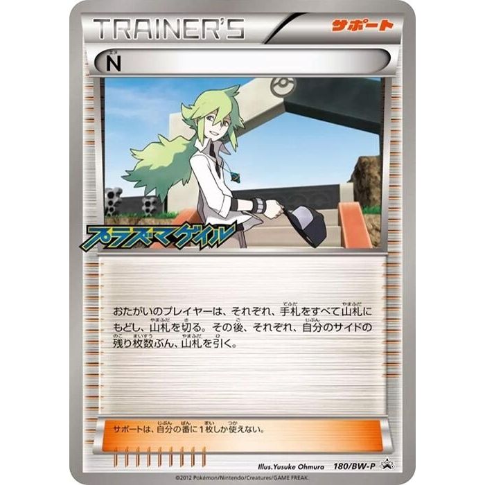 Image for N - 180/BW-P (180/BW-P) (BW-P) - Pokemon Japan