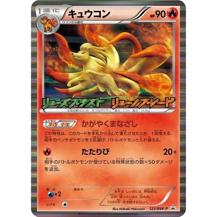 Image for Ninetales - 123/BW-P (123/BW-P) (BW-P) - Pokemon Japan