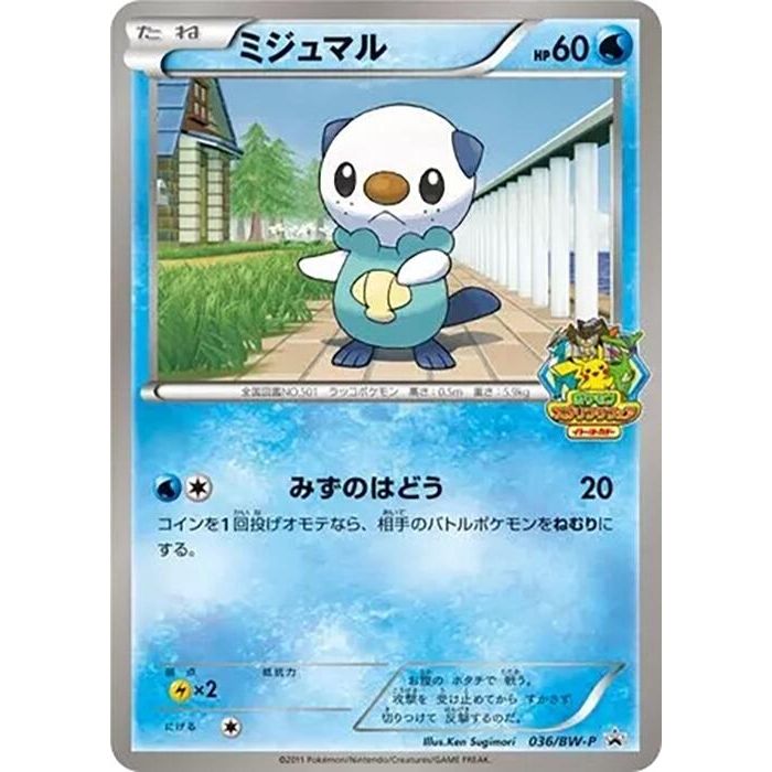 Image for Oshawott - 036/BW-P (036/BW-P) (BW-P) - Pokemon Japan