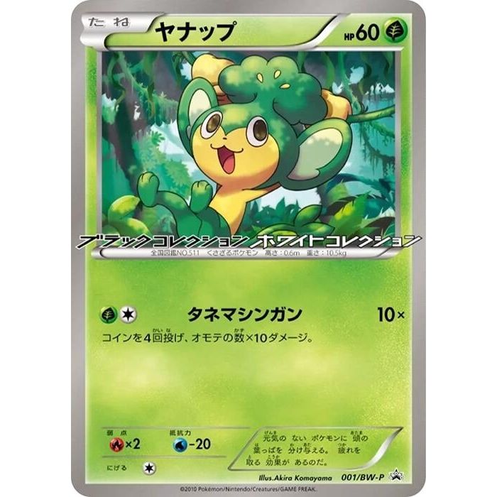 Image for Pansage - 001/BW-P (001/BW-P) (BW-P) - Pokemon Japan