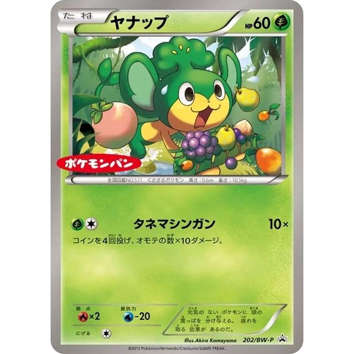 Image for Pansage - 202/BW-P (202/BW-P) (BW-P) - Pokemon Japan