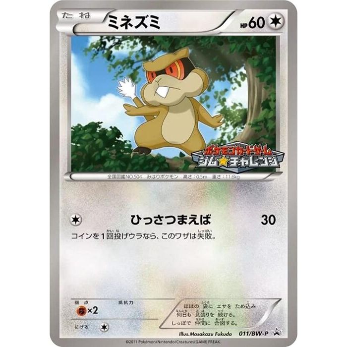Image for Patrat - 011/BW-P (011/BW-P) (BW-P) - Pokemon Japan