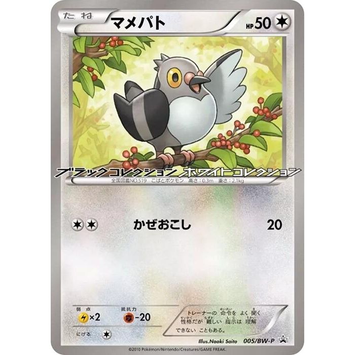 Image for Pidove - 005/BW-P (005/BW-P) (BW-P) - Pokemon Japan
