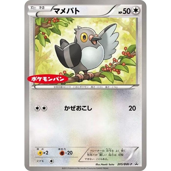 Image for Pidove - 205/BW-P (205/BW-P) (BW-P) - Pokemon Japan