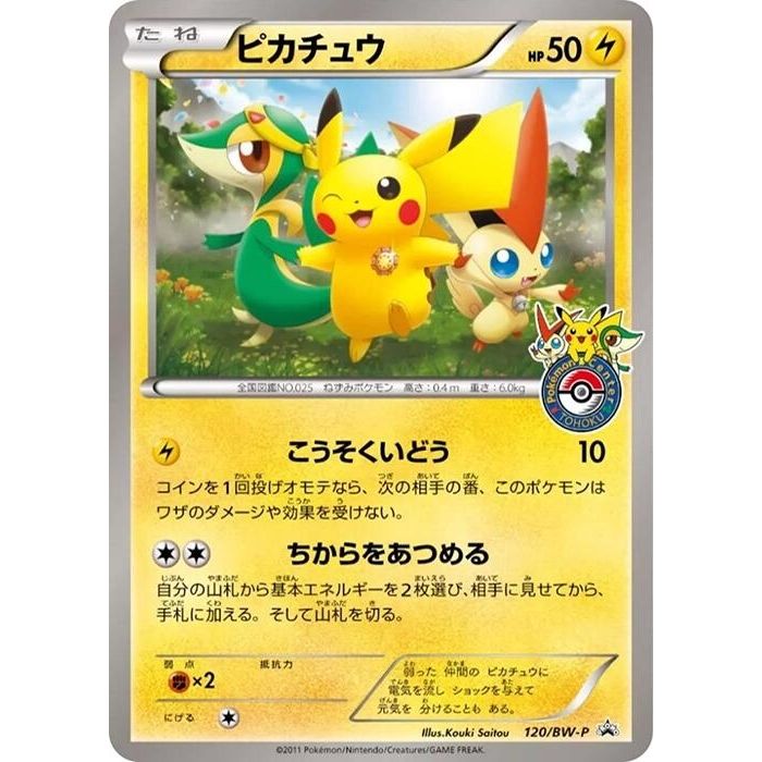 Image for Pikachu - 120/BW-P (120/BW-P) (BW-P) - Pokemon Japan