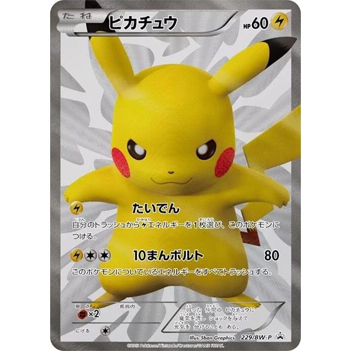Image for Pikachu - 229/BW-P (229/BW-P) (BW-P) - Pokemon Japan