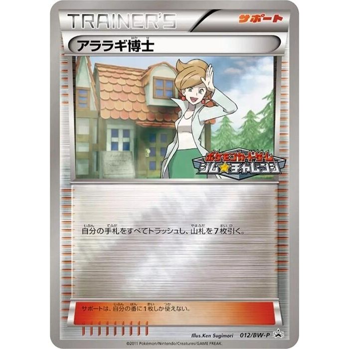 Image for Professor Juniper - 012/BW-P (012/BW-P) (BW-P) - Pokemon Japan