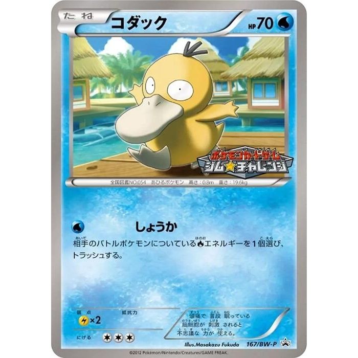 Image for Psyduck - 167/BW-P (167/BW-P) (BW-P) - Pokemon Japan