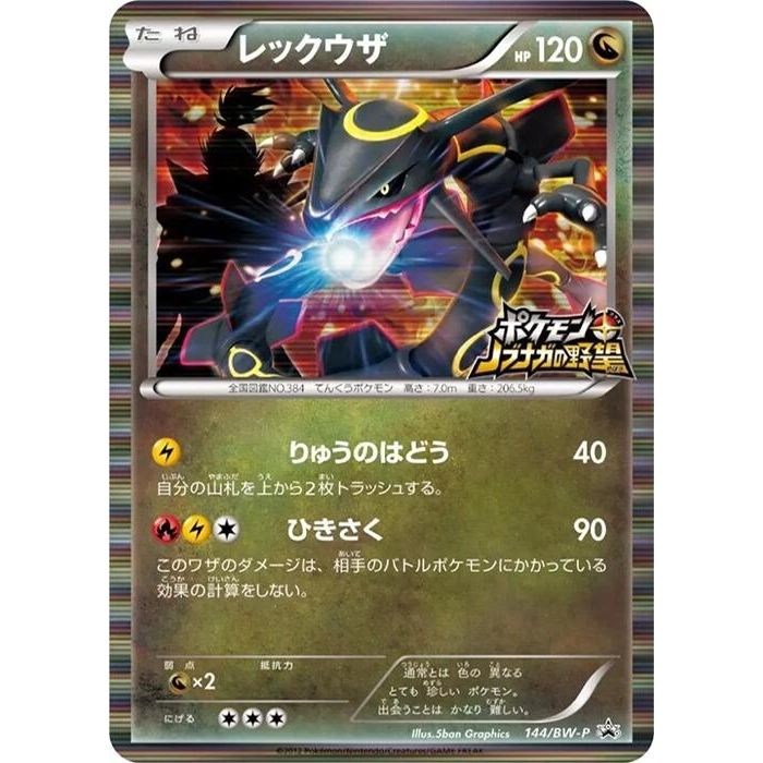 Image for Rayquaza - 144/BW-P (144/BW-P) (BW-P) - Pokemon Japan
