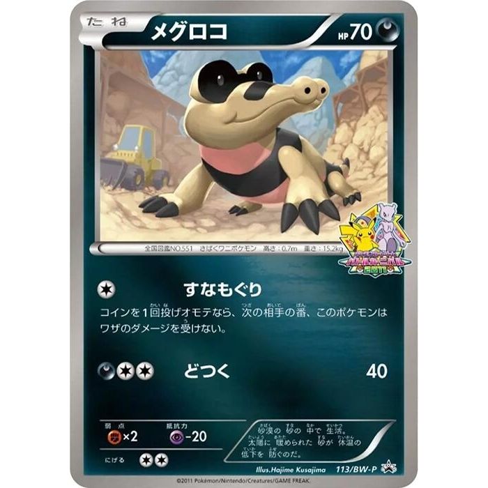 Image for Sandile - 113/BW-P (113/BW-P) (BW-P) - Pokemon Japan