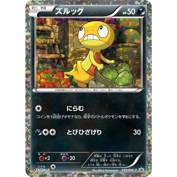 Image for Scraggy - 049/BW-P (049/BW-P) (BW-P) - Pokemon Japan