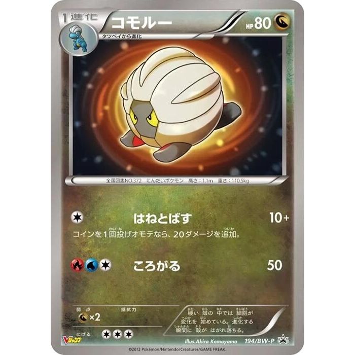 Image for Shelgon - 194/BW-P (194/BW-P) (BW-P) - Pokemon Japan